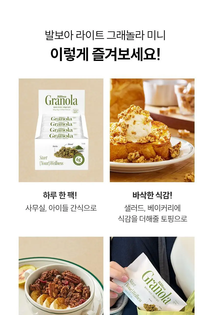[NEW]발보아 라이트 그래놀라 40g*10개입 3종 택1 상세페이지 10